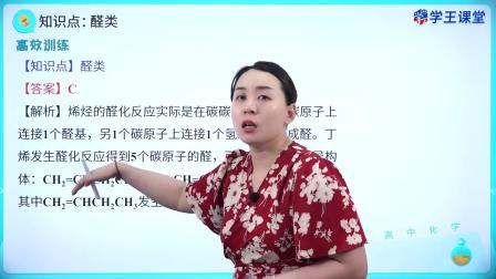 学王课堂 人教版高中化学选择性必修3（有机化学基础） 30集