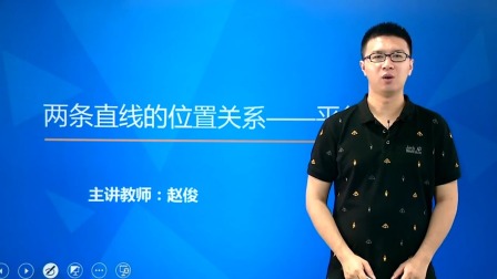 数学必修2 基础精讲班 11集
