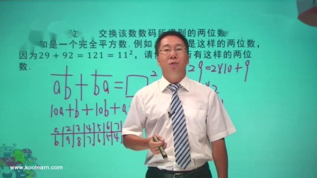 初一数学同步精讲课程上（人教版） 8集