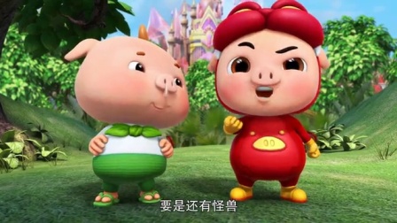 猪猪侠之梦想守卫者（下部） 14集