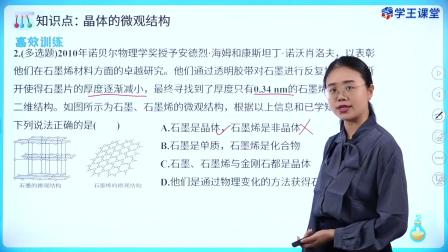 学王课堂 人教版高中物理选择性必修第三册 10集