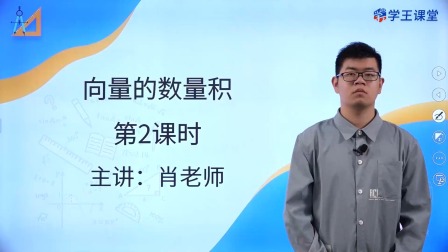 学王课堂 人教版高中数学A版必修第二册 8集