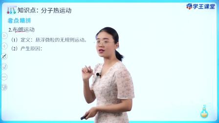 学王课堂 人教版高中物理选择性必修第三册 1集