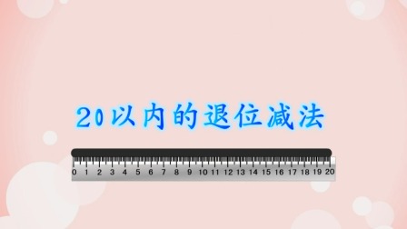 数学 一年级 下册 苏教版 4集