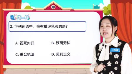部编版语文 四年级上册 语文精讲 96集