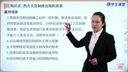 学王课堂 人教版高中历史选择性必修1（国家制度与社会治理）（部编版） 11集