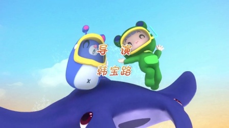 乐比悠悠大洋环游记 2集