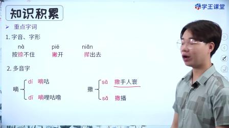 学王课堂 人教版高中语文选择性必修中册（部编版） 32集