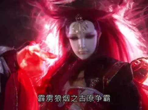 霹雳狼烟之古原争霸 闽南语版 43集