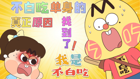 我是不白吃 第二季 9集