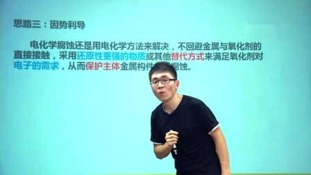 高中化学选修4基础精讲班 63集