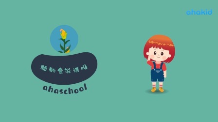 麦奇的为什么 百科动物篇 19集