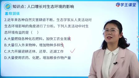 学王课堂 人教版高中生物学选择性必修2（生物与环境） 16集