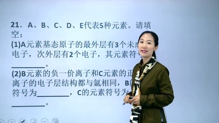 高中化学选修3基础精讲班 12集