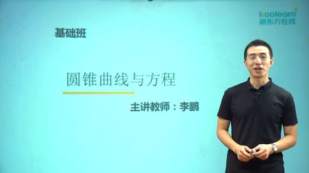 数学选修1 基础精讲班 6集