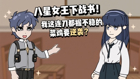 我在末日卡BUG 10集
