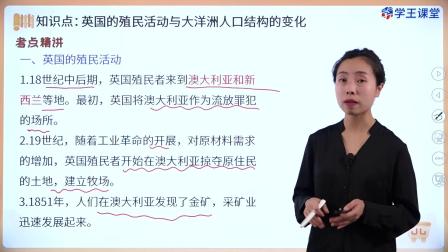 学王课堂 人教版高中历史选择性必修3（文化交流与传播）（部编版） 11集