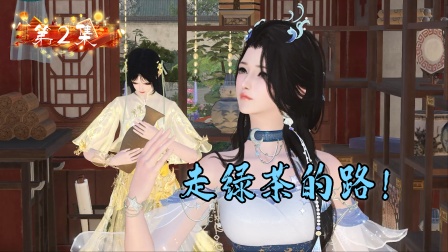 嫡女难宠 2集