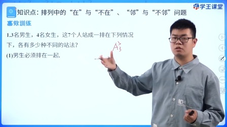 学王课堂 人教版高中数学A版选择性必修第三册 5集