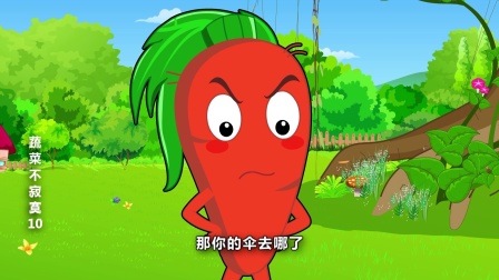 蔬菜不寂寞 第十季 10集