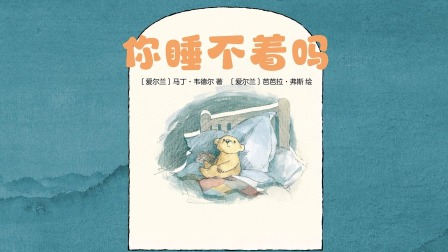 鸭子干活记&middot;大奖绘本里的幻想世界 6集