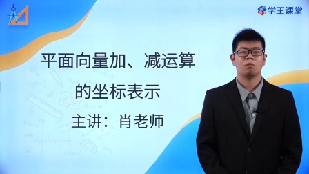 学王课堂 人教版高中数学A版必修第二册 11集