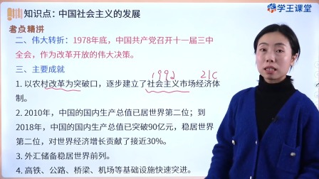 学王课堂 人教版高中历史必修（中外历史纲要下册）（部编版） 37集