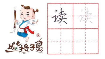 小小书法家，养成训练营，课本同步，三年级（上） 10集