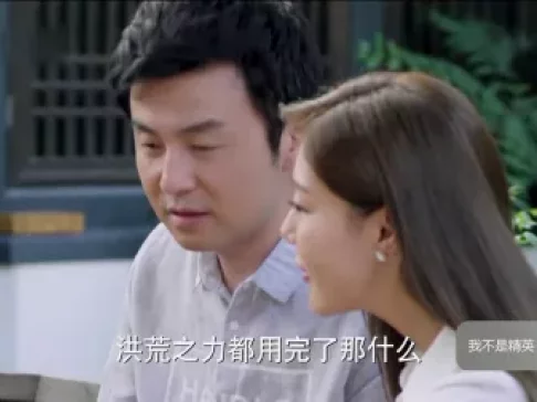 我不是精英 14集