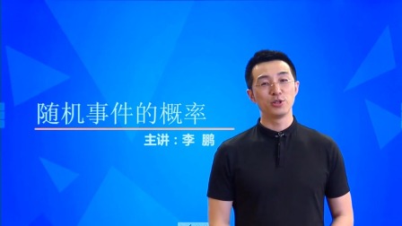 数学必修3 基础精讲班 10集
