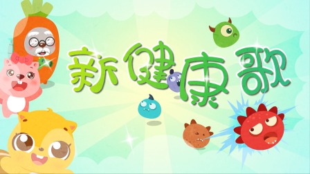 贝瓦儿歌 4集