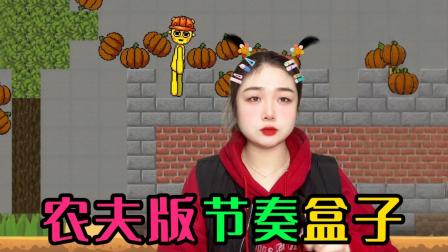 节奏盒子冒险岛 11集