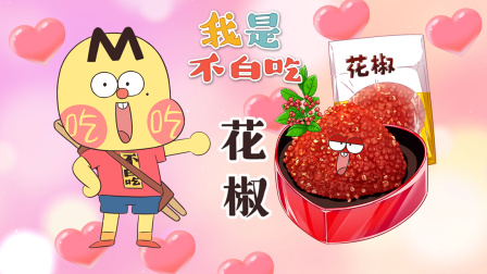 我是不白吃 第二季 298集