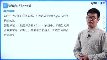 学王课堂 人教版高中数学A版选择性必修第三册 23集