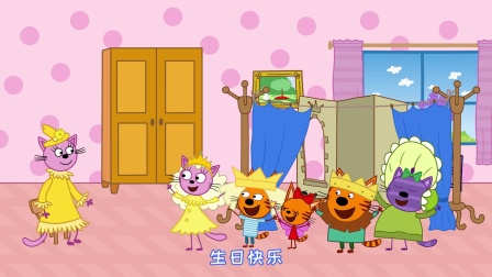 咪好一家 第二季 44集