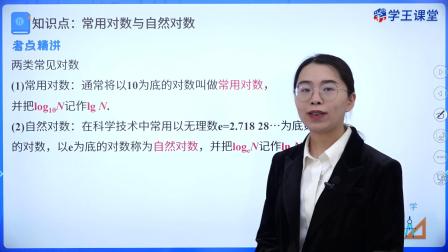 学王课堂 人教版高中数学B版必修第二册 13集