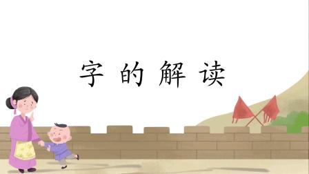 汉字有故事，语文大不同，小学生一看就会写的汉字课堂（第二辑） 8集
