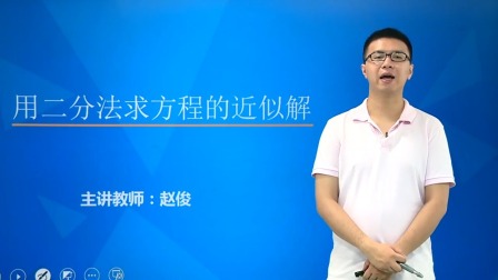 数学必修1 基础精讲班 20集