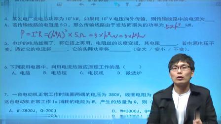 初三物理高分速成精讲课程下 10集