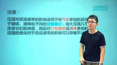 高中化学选修4基础精讲班 14集