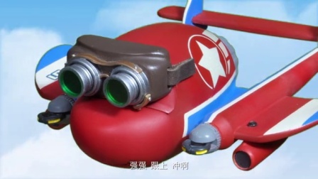 小飞机卡卡 第四季 8集