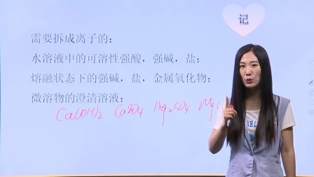 化学必修1 基础精讲班 17集