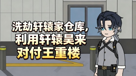 末日重生记 48集