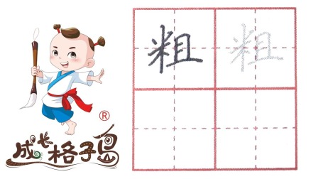 小小书法家，养成训练营，课本同步，三年级（上） 13集
