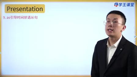 学王课堂 人教版高中英语选择性必修第三册 8集