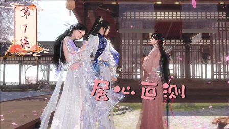 摆烂二师姐 7集