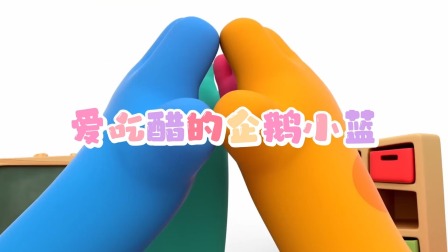 企鹅宝宝通识启蒙故事 7集