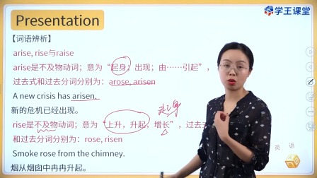 学王课堂 人教版高中英语选择性必修第二册 22集