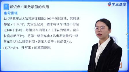 学王课堂 人教版高中数学B版必修第一册 70集