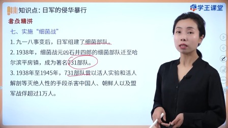学王课堂 人教版高中历史必修（中外历史纲要上册）（部编版） 44集